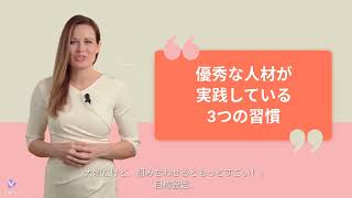 優秀な人材とは？プロが教える就活生～第2新卒がすべきこと3選／就活生必見③