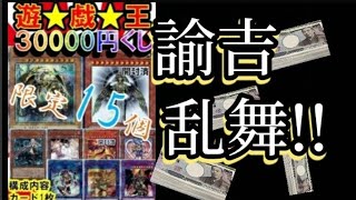 【遊戯王】ドラゴンスターで新年早々に諭吉乱舞を披露!!!