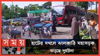 মহাসড়কের উপরেই হাট-বাজার, দুর্ভোগে পথচারীরা! | Jhalokati Highway | Highway Bazar | Padma Bridge