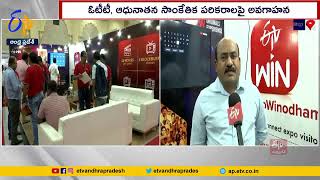 AP Connect Expo | at Vizag | విశాఖలో AP కనెక్ట్ ఎక్స్ పో