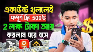 অনলাইনে অর্থ উপার্জন করার সহজ উপায় | Online income and Earning 2024 | 2024 free income site| income