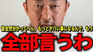 ガーシー緊急暴露！中居正広の9000万円和解金とフジ幹部疑惑の真相を徹底解明！中居正広とフジテレビ幹部の危険な関係？ガーシーが語る9000万円の真相がコチラ