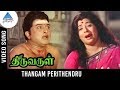 Thiruvarul Tamil Movie Songs | Thangam Perithendru Video Song | AVM Rajan | Pyramid Glitz Music