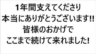 宝くじ動画を上げて1年が経ちました!!!