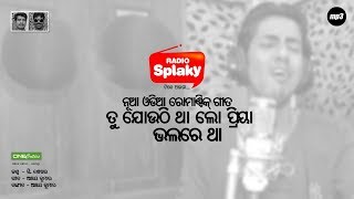 Tu Jouthi Tha Lo Priya Audio Version - Heartbroken Odia SAD ROMANTIC Song - C. Sekhar - Akhaya Kumar