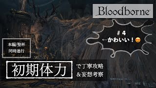 【Bloodborne】丁寧攻略＆字幕実況な既プレイ動画part4！〜ヘムウィックの墓地街/隠し街ヤハグル前半/聖堂街後半〜【ブラッドボーン】