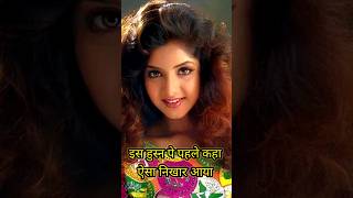 Teri Ummid Tera Intezar🥰🥰 (HD) [Short Song] | Deewana Song | Rishi Kapoor | Divya Bharti #shorts