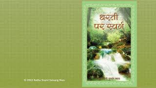 22. Huzur Maharaj Charan Singh Ji   Bhaag 7 - Dharti Par Swarg (Hindi) - RSSB Audio Book