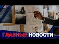 Задержан предполагаемый лидер преступной группировки. / Главные новости / 04.11.24