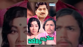 Edakallu Guddada Mele – ಎಡಕಲ್ಲು ಗುಡ್ಡದ ಮೇಲೆ (1973) | Karnataka State Award Film | Jayanthi, Aarathi