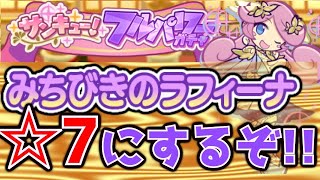 【ぷよクエ】自引きで1枚抜かないと・・・こわい～～～！！