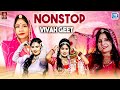 Nonstop Rajasthani Song | TOP 5 विवाह गीत | Neelam Mali Marwadi Song | New Marwadi Vivah Song 2024