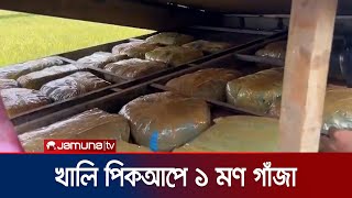 খালি পিকআপে পাওয়া গেলো ৪০ কেজি গাঁজা! | Marijuana Found | Jamuna TV