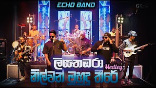 Liyathambara | Nilwan Muhudu Theere Medley (ලියතඹරා | නිල්වන් මුහුදු තීරේ ) Cover  By Echo Band SL