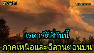 เรดาร์ตีสี่ภาคเหนือและภาคอีสานตอนบน