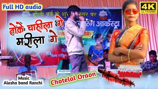 Singer-Chotelal का एकदम नया गीत स्टेज में पहली बार \