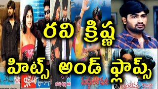 Ravi Krishna Hits and flops all Telugu movies list | Telugu Entertainment9