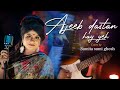 Ajeeb Dastan Hai Yeh || Cover by Sumita Sumi Ghosh || Original by Lata Mangeshkar |||