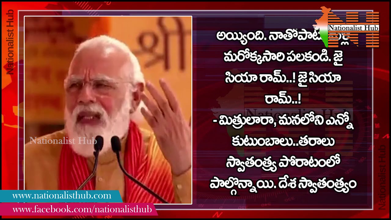 Modi Full Speech In Telugu | Ayodhya Ram Mandir Bhoomi Pooja ...