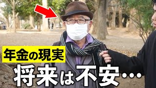 【年金いくら？】70歳 元金融「堅実でも将来は不安…」年金の現実