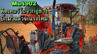 Mu4902หลังติดเทอร์โบมา2อาทิตย์จะเป็นไงมาดู