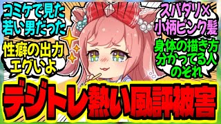 【ウマ娘】アリスデジタル先生ロ×コン説に対するみんなの反応集【ウマ娘 反応集】まとめ ウマ娘プリティーダービー