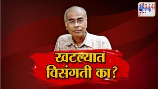 JM Vishesh | दाभोलकरांच्या खटल्यात विसंगती का ? | Marathi News