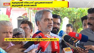 ADGP കൂടിക്കാഴ്ചാ വിവാദം; സർക്കാർ നിശബ്ദമായി ഇരിക്കില്ല; എ.വിജയരാഘവൻ