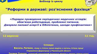 Порядок проведення періодичних медичних оглядів