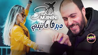 Manini Sahar | Rai Tik Tok 2023 ( Dirha Manini - ديرها مانيني ) Dj Imad Drm