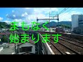 【通過風景】ＪＲ東海 紀勢本線キハ８５ ワイドビュー南紀 伊勢柏崎〜阿曽間