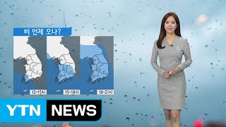 [날씨] 오늘 오후부터 반가운 비...우산 챙기세요! / YTN