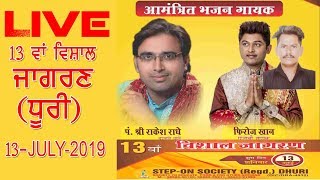 🔴 [Live] 13 ਵਾਂ ਵਿਸ਼ਾਲ ਜਾਗਰਣ ਧੂਰੀ  JAGRAN AT DHURI 13 JULY 2019 BY STARWORLDLIVE