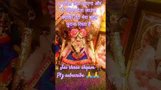 बाबा तेरा मेरा बहुत पुराना रिश्ता है #y#jaishreeshyambaba #jaishreeshyamji #viralshortplz subscribe🙏