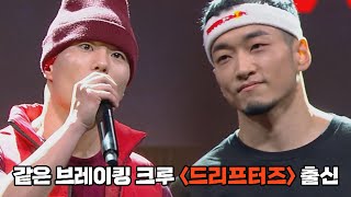 도발~ 도발~ 대결 시작하기도 전에 신경전 펼치는♨️ 루(ROO)vs홍텐(HONG10) 쇼다운(SHOWDOWN) 1회 | JTBC 220318 방송