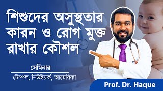 শিশুকে স্বাস্থ্যকর খাবার খেতে কিভাবে আগ্রহী করবেন ও মানসিক বিকাশের  উপায়গুলো । টেম্পল, নিউ ইয়র্ক