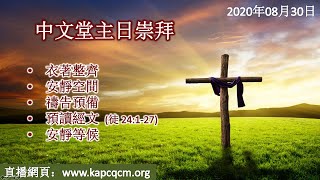 2020/08/30   上帝眼中的人   徒 24:1 - 27  -  陳玉捷牧師