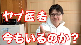 精神科医はヤブ医者ばっかりだと思ってる人に言いたいこと