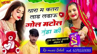 थारा में कतरा लाड लडाऊ || thara Kitna lad ladau || Full jakhmi song || New Meena geet 2025