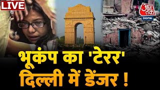 🔴LIVE TV: Earthquake In Delhi NCR | Earthquake tremors | Earthquake News | Aajtak News In hindi