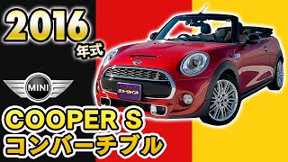 【ミニのオープンカー】コンバーチブルで街中ドライブしませんか？【車両紹介】