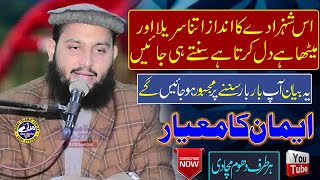 Very Beautiful Bayan by Molana Qari Bilal Muaz 2023 | Topic : Iman Ka Mayar | Madni Islamic Center