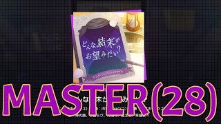 【プロセカ】ワンダーランズ×ショウタイム『どんな結末がお望みだい？』MASTER初見