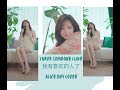 I have Someone I like (Alice Ong Cover)我有喜欢的人了