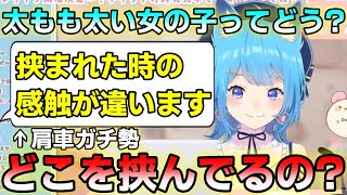 肩車ガチ勢からの意見を下ネタと邪推してしまう宗谷いちか【あにまーれ/字幕】