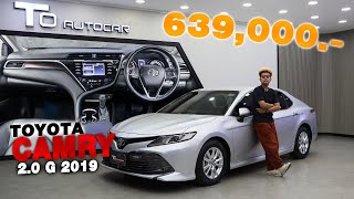 รีวิวรถมือสอง Toyota Camry 2.0 G 2019