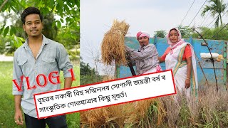 বৃহত্তৰ নকাৰী বিহুৰ সাংস্কৃতিক শোভযাত্ৰা I সোণালী জয়ন্তী I Nakari Bihu Vlog 1 - Purandar Swargiary