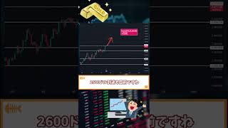 【ゴールド怒涛の急騰】9月三週目GOLD戦略解説【XAUUSD】【ゆっくり解説】 #投資 #仮想通貨 #fx取引 #fx #ゆっくり解説 #ゆっくりfx