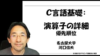 C言語基礎：演算子の優先順位