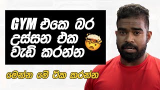 කිලෝ ගණන් යකඩ කන ධනුෂ්ක ගෙන් Gym එකෙ බර උස්සන රහස් 6ක්!  (Powerlifting Vlog)